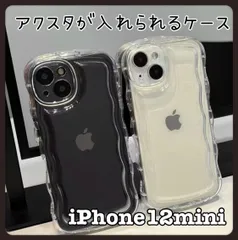 フォロー割クーポン発行中 推し活に♡iPhone12Mini ケース クリア TPUカバー ウェーブ おしゃれ 韓国 可愛い iPhone12 Miniケース アクスタ収納 透明 薄型 軽量 耐衝撃 スマホケース ストラップホール付き