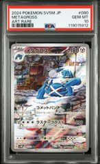 PSA10 連番2枚セット ニョロゾ AR 176/165 SV2a ポケモンカード