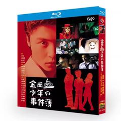「金田一少年の事件簿」第 1-4 シーズン全集 + 映画版 + SP ブルーレイ BD ディスク超高画質