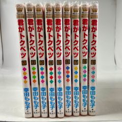 君がトクベツ　1巻～9巻