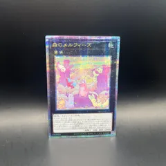 遊戯王　森のメルフィーズ　クォーターセンチュリーシークレットレアのサムネイル