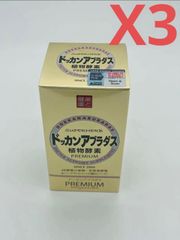 ハーブ健康本舗 公式 ドッカンアブラダス PREMIUM 180粒 ×3