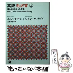 2025年最新】マオ ユン チアンの人気アイテム - メルカリ