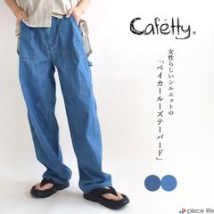 【2025秋冬新作】カフェッティ Cafetty デニム パンツ レディース ベイカーパンツ ジーンズ ボトムス ベイカールーズテーパード ワークパンツ S M Lサイズ  CF-0591