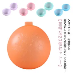 繰り返し使える 水風船 水風船 何度も使える 20個セット 繰り返し使える 再利用可能 水爆弾 スプラッシュボール 再利用可能 繰り返し ウォーターボール プール おもちゃ ウォーターバルーン プール#yskma604016