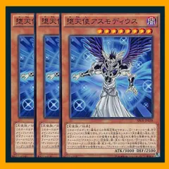 ◆堕天使アスモディウス 3枚セット