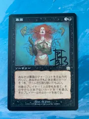 2024年最新】MTG 暴露の人気アイテム - メルカリ