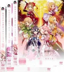 結城友奈は勇者である 6巻セット　DVD Amazon.co.jp: 結城友奈は勇者である 6 [DVD] : 照井春佳, 三森