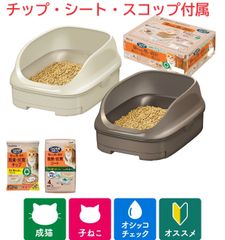 ニャンとも清潔トイレセット オープンタイプ 猫用システムトイレ スタートキット ライトベージュ ブラウン エステー 脱臭・抗菌チップ・シート スコップ付