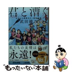 【中古】 君と漕ぐ 5 (新潮文庫) / 武田 綾乃 / 新潮社