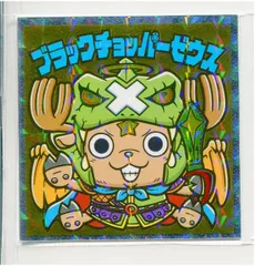 2025年最新】ブラックチョッパーゼウスの人気アイテム - メルカリ