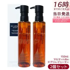 シュウ ウエムラ アルティム8∞ スブリム ビューティ クレンジング オイルn 150ml 2個セット 化粧落とし メイク落とし ダブル洗顔不要 shu uemura 植物由来