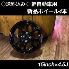 ◇送料込み◇15インチ 軽自動車専用 新品ホイール