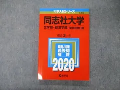 2023年最新】同志社大学 赤本 2023の人気アイテム - メルカリ