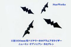 反射式天体望遠鏡スパイクキラー　ニュートン式＆カセグレン式用　40センチ主鏡専用