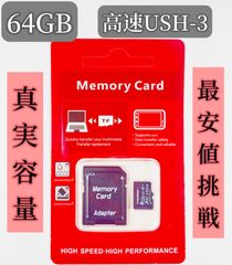 高速マイクロSDカード　アダプター付きセット　真実64GB　UHS-3　microSD