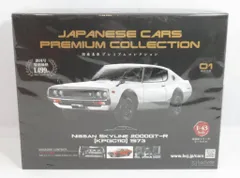 国産名車プレミアム・コレクション 日産 スカイライン 2000GT-R 非売品 国産名車プレミアムコレクション | アシェット・コレクションズ