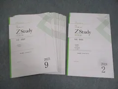 難関物理 Z会 東大進学教室 難関大物理・難関大物理T 本科0期 未使用品