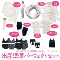 【豪華24点】出産準備パーフェクトセット マタニティ パジャマ 授乳クッション 新生児肌着 マタニティブラ マタニティショーツ 授乳ブラ ブラ＆ショーツ ベビー 肌着 新生児 出産準備 コンビ肌着 出産祝い ギフト プレゼント