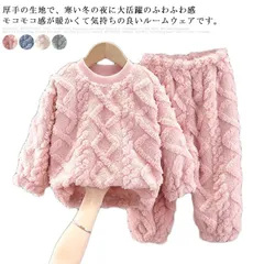 ルームウエア セットアップ 上下セット キッズ フリース 裏起毛 部屋着 秋冬 パジャマ 綿 可愛い 女の子 男の子 ユニセックス 子ども 子供 ルームウエア もこもこ 100 110 120 130#mjx1311
