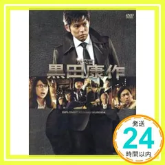 2025年最新】外交官 黒田康作 DVD-BOXの人気アイテム - メルカリ