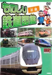 2025年最新】ものしり鉄道図鑑の人気アイテム - メルカリ