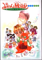 2025年最新】みかん絵日記 dvdの人気アイテム - メルカリ