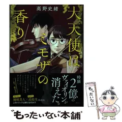 2024年最新】高野史緒の人気アイテム - メルカリ