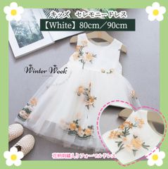 kdg1white  80 90 ベビードレス　ベビードレスセレモニー ホワイト 80 90 1歳 2歳　誕生日 記念日　結婚式　フォーマル　winterweek
