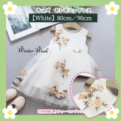 kdg1white  80 90 ベビードレス　ベビードレスセレモニー ホワイト 80 90 1歳 2歳　誕生日 記念日　結婚式　フォーマル　winterweek