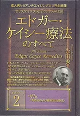 エドガー・ケイシーシリーズ　9冊セット　まとめ売り 2025年最新】エドガー•ケイシの人気アイテム - メルカリ