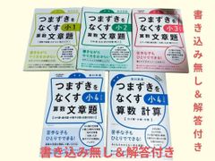 つまずきをなくす 算数文章題 小1 から 小4 【５冊セット】