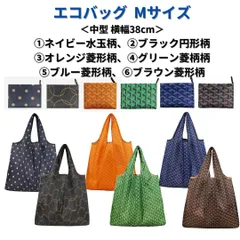 特価+クーポン【人気・新品】エコバッグ M 38cm 中型 大容量 折りたたみ コンパクト 肩掛け ショルダー 買い物 レジ袋 オシャレ 1個＜ネイビー、ブラック、オレンジ、グリーン、ブルー、ブラウン＞防水 撥水 防汚 ナイロン トートバッグ ポケッタブル