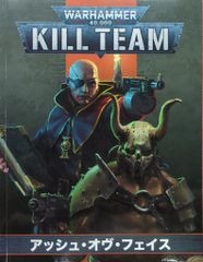 GAMES WORKSHOP WARHAMMER40000 KILL TEAM アッシュ・オヴ・フェイス(本のみ)