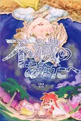 不滅のあなたへ 13巻 特装版 初版 第1刷 未開封 Amazon.co.jp: 不滅のあなたへ（13） (週刊少年マガジン