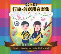 [중고] 기타 CD 중학교 행사·방송용 음악집