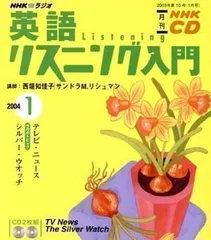 2024年最新】リスニング入門 ＮＨＫの人気アイテム - メルカリ