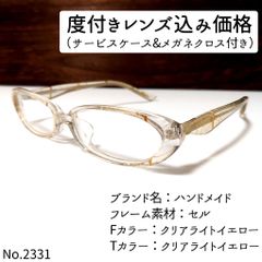 No.1840メガネ AMERICAN OPTICAL【度数入り込み価格】 - サングラス/メガネ