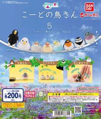 単品販売♯こーどの鳥さん５　ガチャガチャ　ミニチュアフィギュア