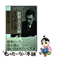 2024年最新】昭和天皇実録の人気アイテム - メルカリ