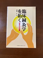 2025年最新】鍼灸の人気アイテム - メルカリ