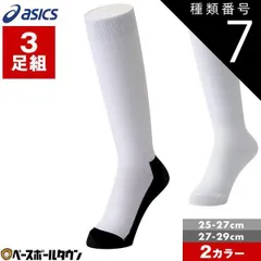 【新品未使用】種類7:3点/(100)ホワイト/M(25～27cm) 野球 ソックス 3足組 大人 白 黒 アシックス 靴下 膝下 パンダソックス 25-27cm 27-29cm 3123A635