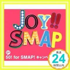 2025年最新】smap joyの人気アイテム - メルカリ