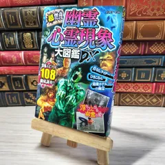【中古】 これはすごい日本の心霊写真集 あの世からの心霊ミステリー写真１００　カラー版/立風書房 中古】 これはすごい日本の心霊写真集 あの世からの心霊