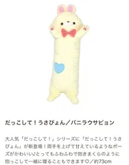 抱っこして☆+。♪うさぴょんぬいぐるみ♡+。☆ だっこして！うさぴょん 【C.バニラ】の通販 by クレーンゲーム