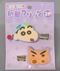 【新品】アクセサリー(非金属) パープル 前髪クリップ2P 「クレヨンしんちゃん」
