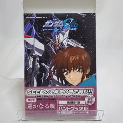 機動戦士ガンダムseedスペシャルエディション 2 (遥かなる暁)