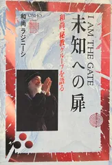 2025年最新】和尚ラジニーシの人気アイテム - メルカリ