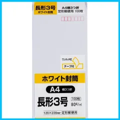 2024年最新】封筒 白 郵便枠なし 長3の人気アイテム - メルカリ