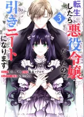 転生したら悪役令嬢だったので引きニートになります　初版 Amazon.co.jp: 転生したら悪役令嬢だったので引きニートになり